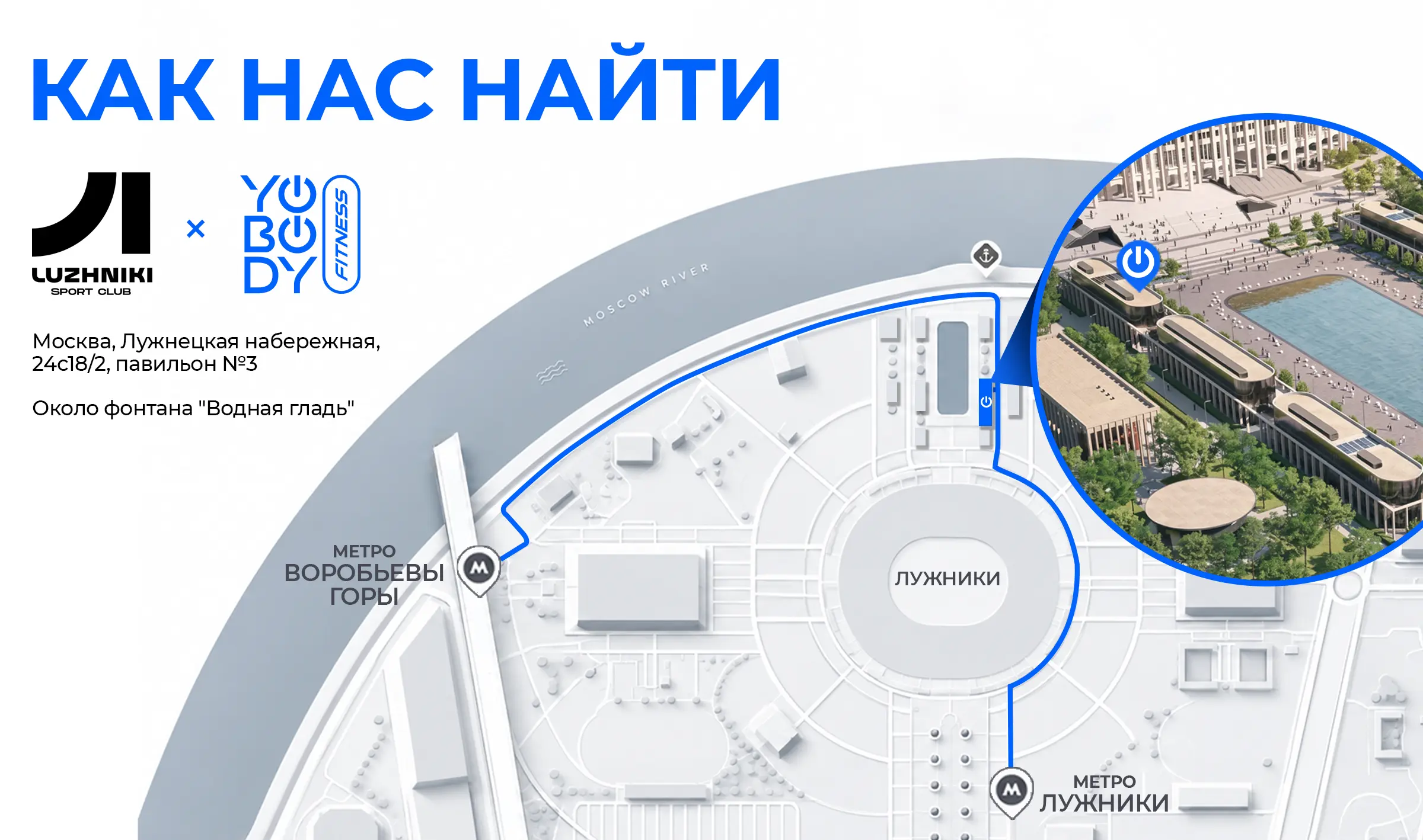Локация Luzhniki Sport Club